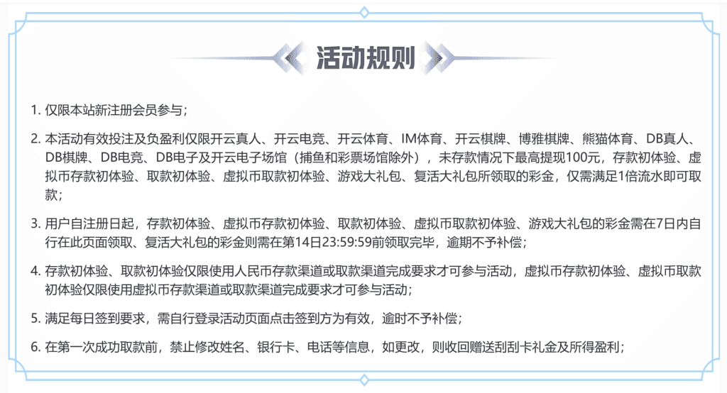 开云官网虚拟币存取款体验活动说明