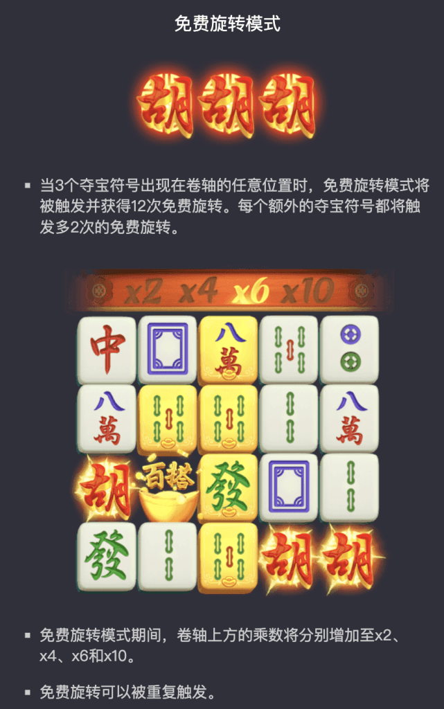 麻将胡了免费旋转模式

